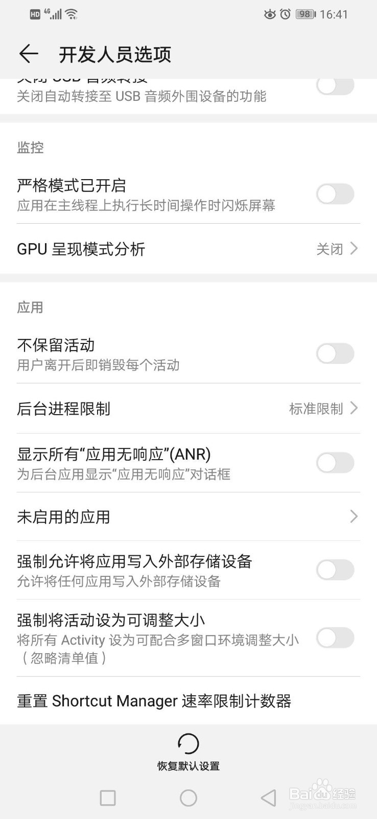 华为手机如何提高手机运行速度