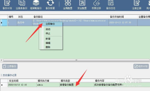 怎么把局域网电脑中重要资料定时备份到移动磁盘