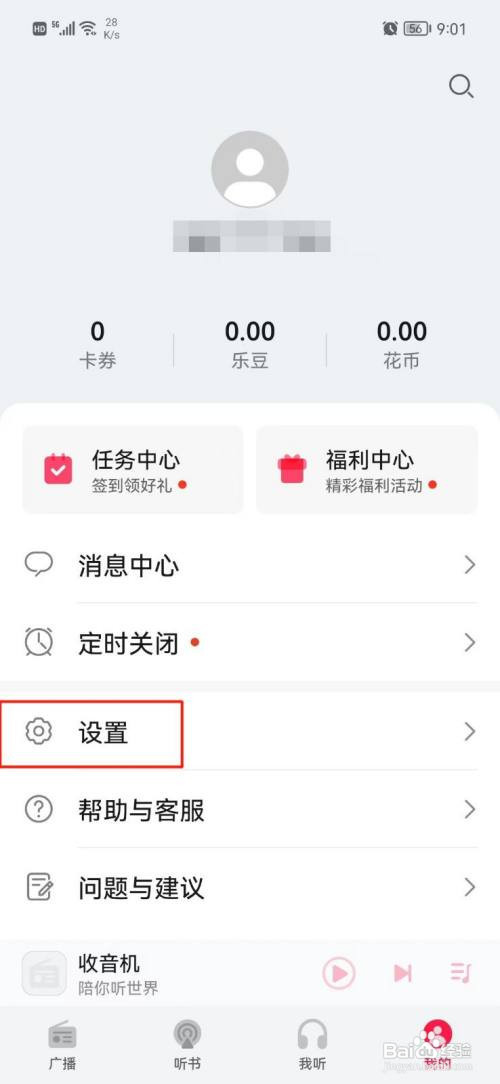 收音机app如何开启消息通知