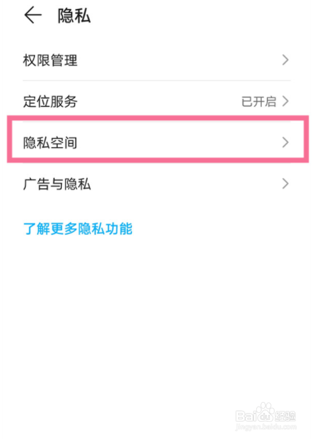 华为手机怎么进入隐私空间