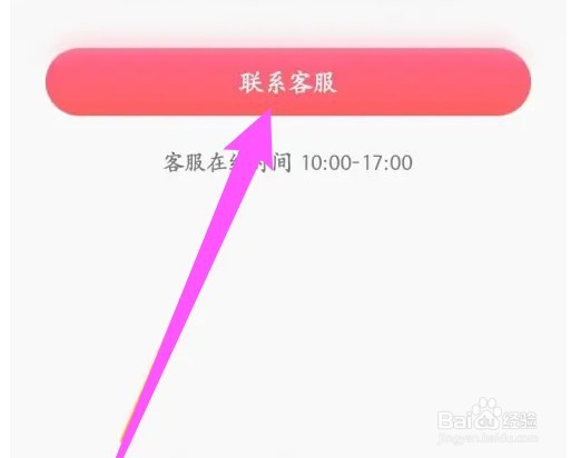 蜜柚miyou怎么联系客服