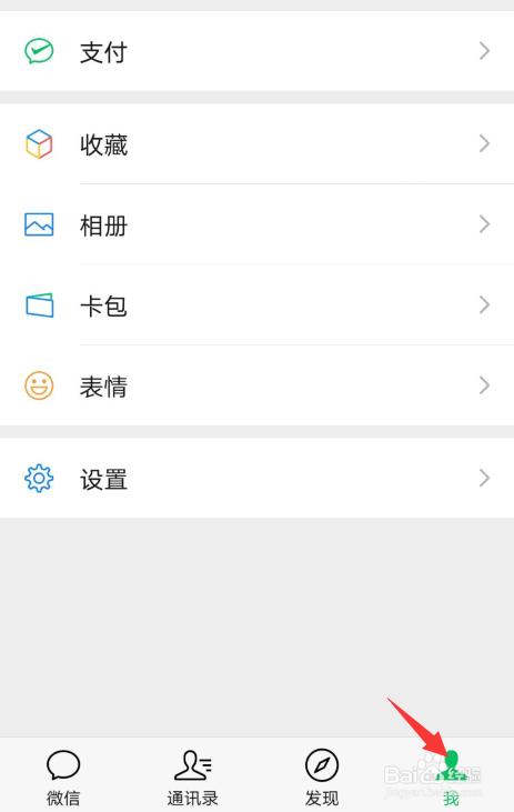 微信如何设置不让别人通过手机号加自己微信