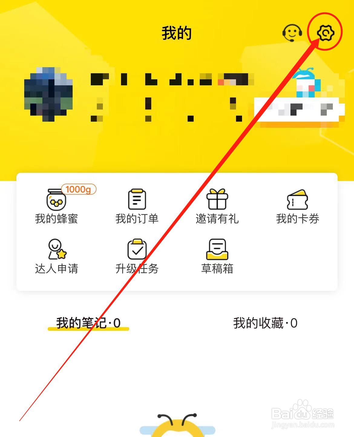 怎么编辑觅食锋软件个人资料