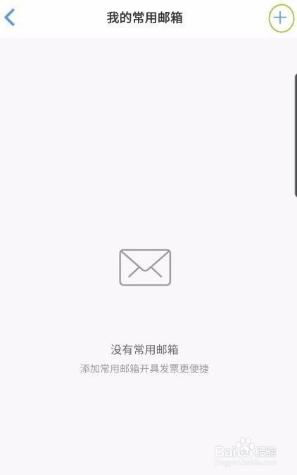 飞常准在哪添加常用邮箱