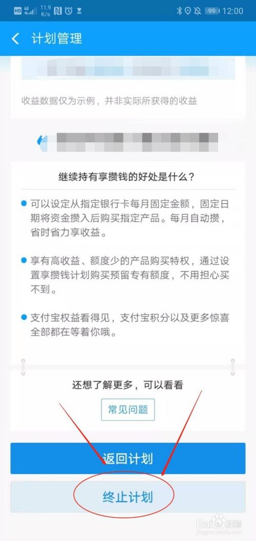 如何关闭支付宝鲤鱼跳龙门开启的享攒钱计划