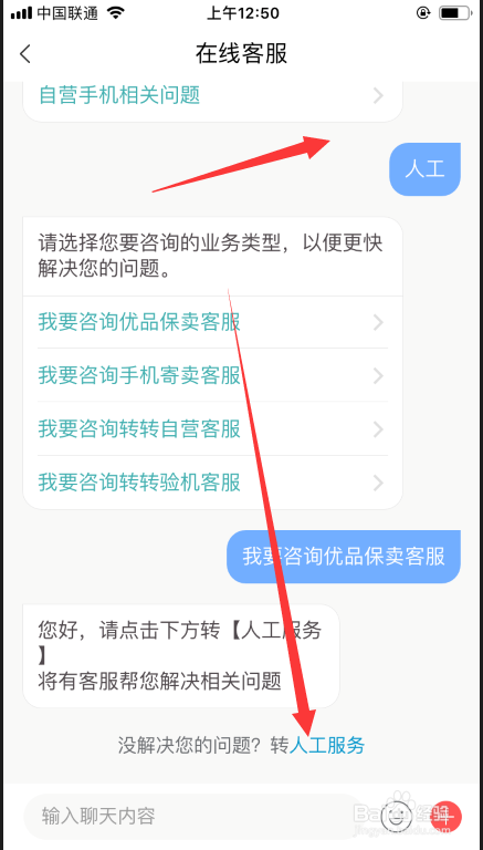 转转如何联系在线人工客服