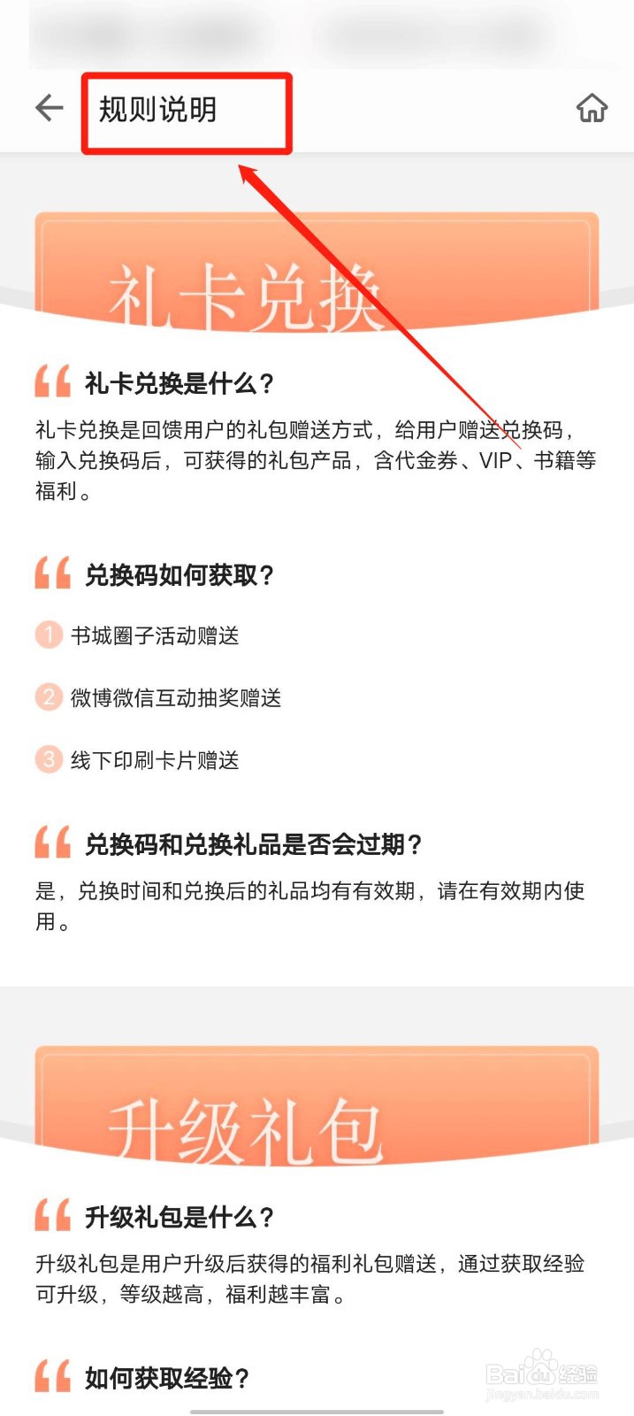 掌阅app怎么查看礼品卡兑换规则