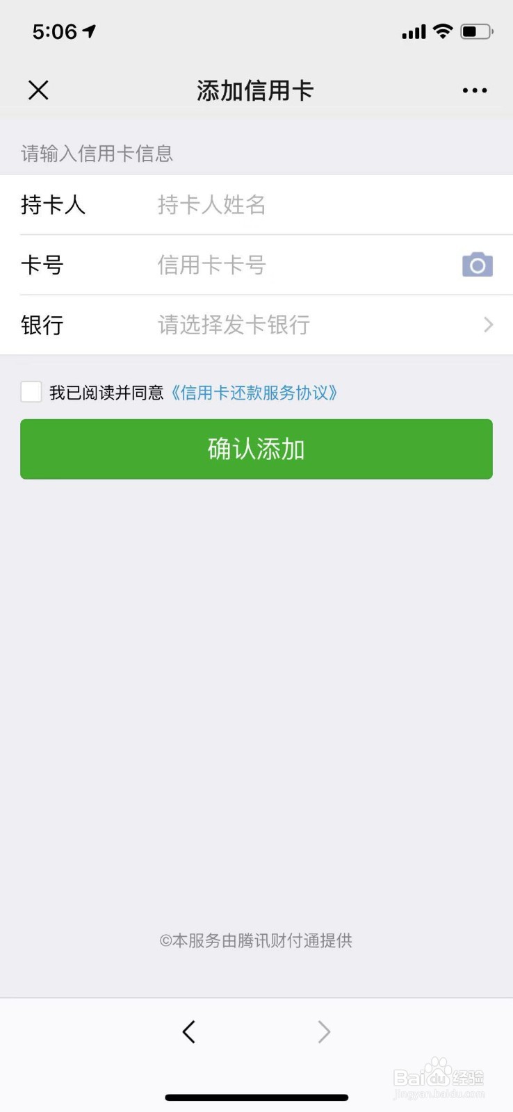 如何在微信中还款信用卡？