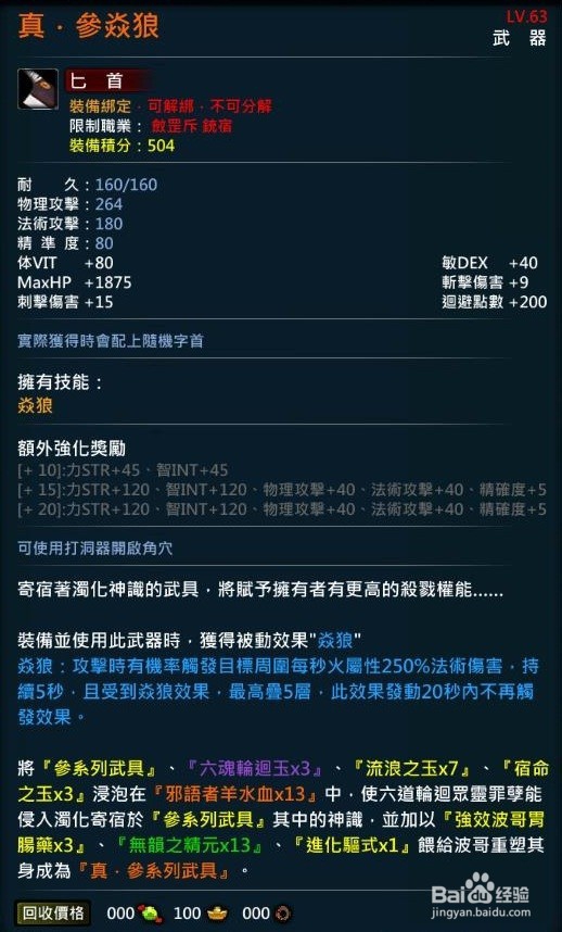 XAOC参天律百魔血祭夜3.0增加收藏条目,攻略7