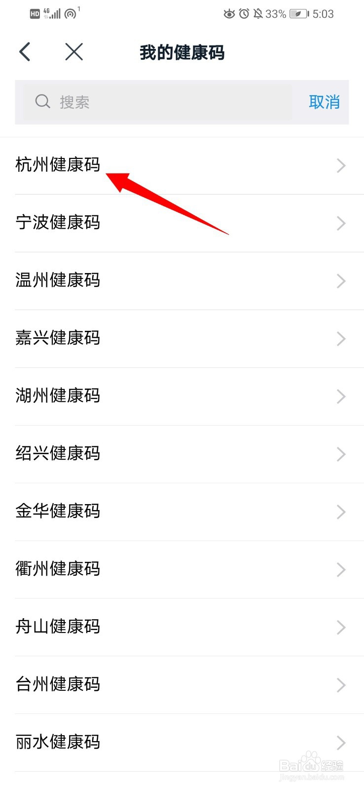 钉钉怎么领取健康码
