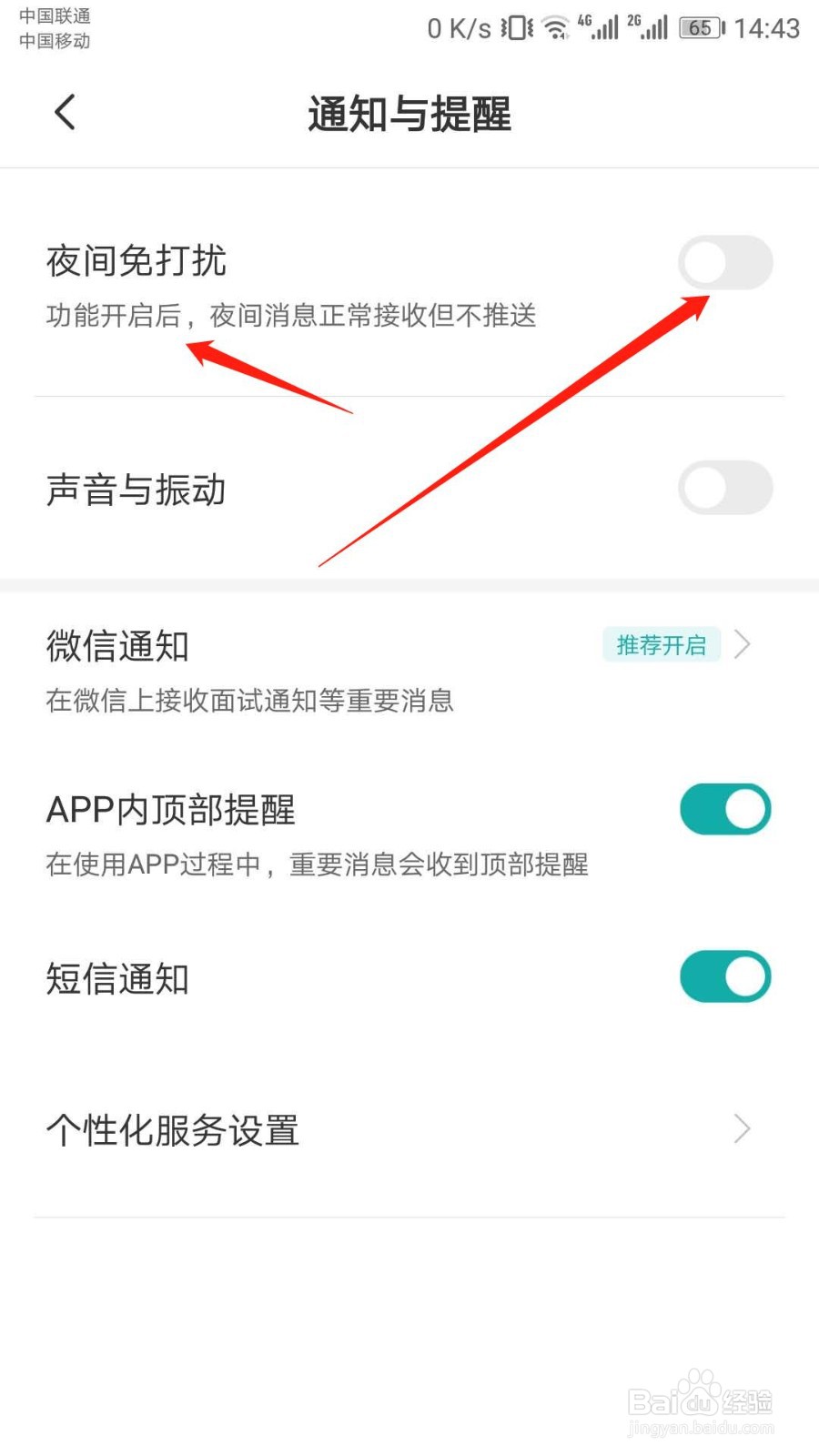 BOSS直聘APP如何关闭夜间免打扰