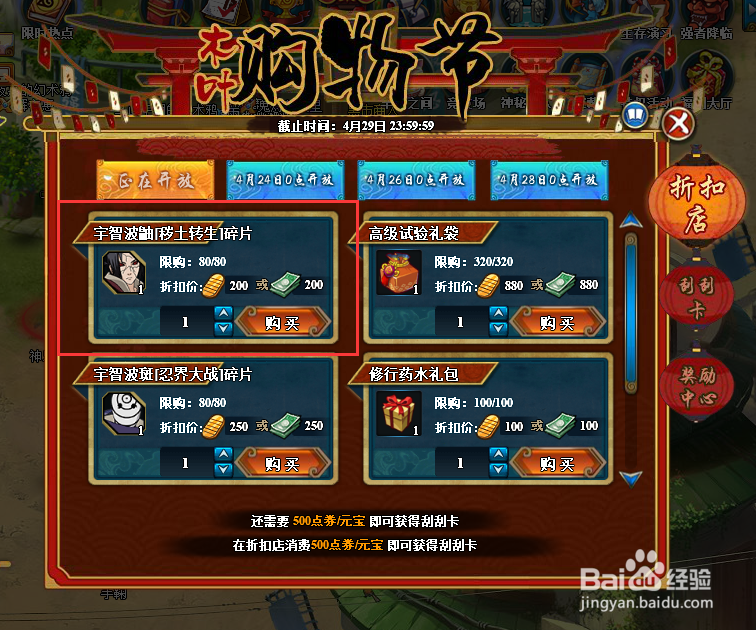 火影忍者怎么获得宇智波鼬秽土转生