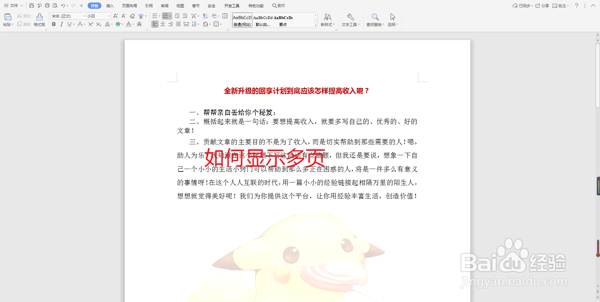 WPS WORD文档如何设置页面显示多页内容