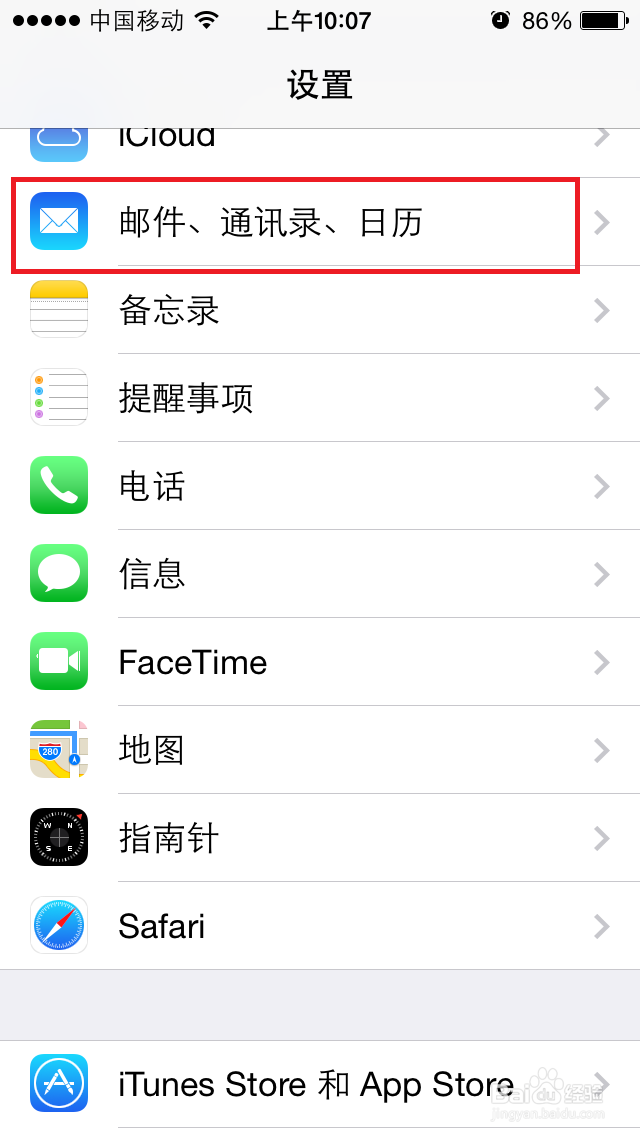 如何在手机上同步QQ邮箱日历