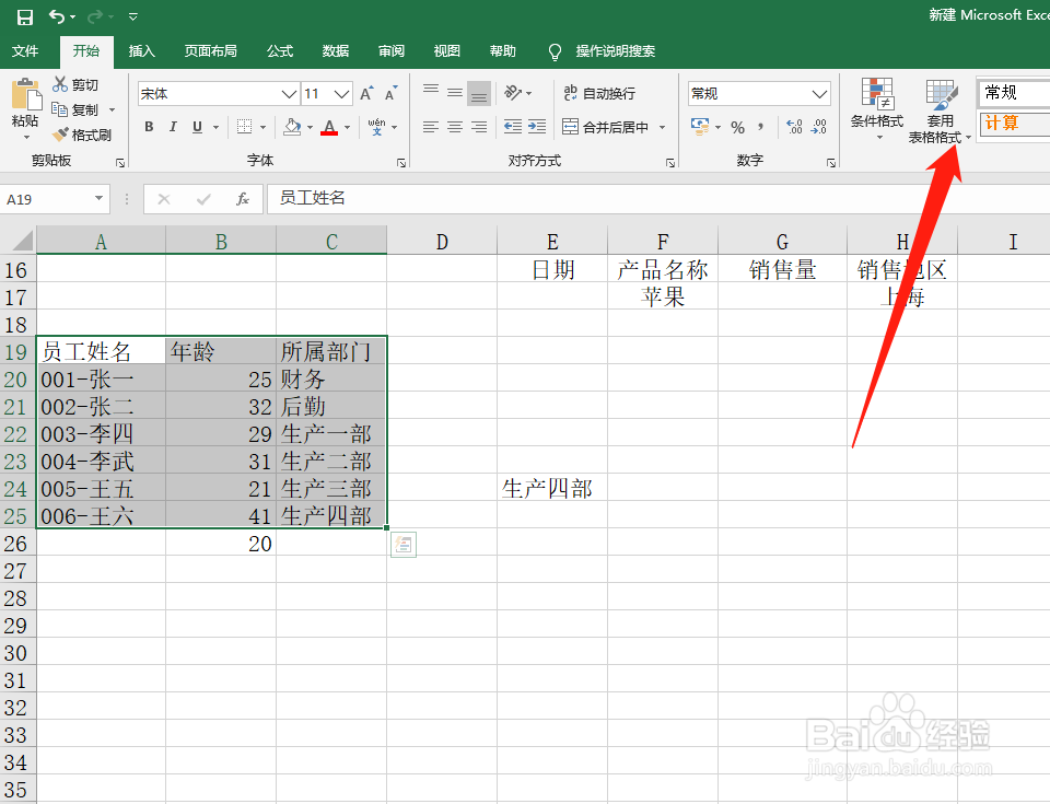 Excel套用表格格式