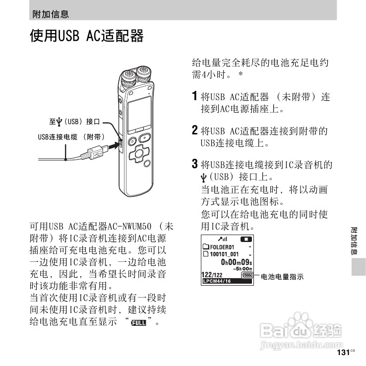 SONY数码录音棒IC Recorder说明书:[7]