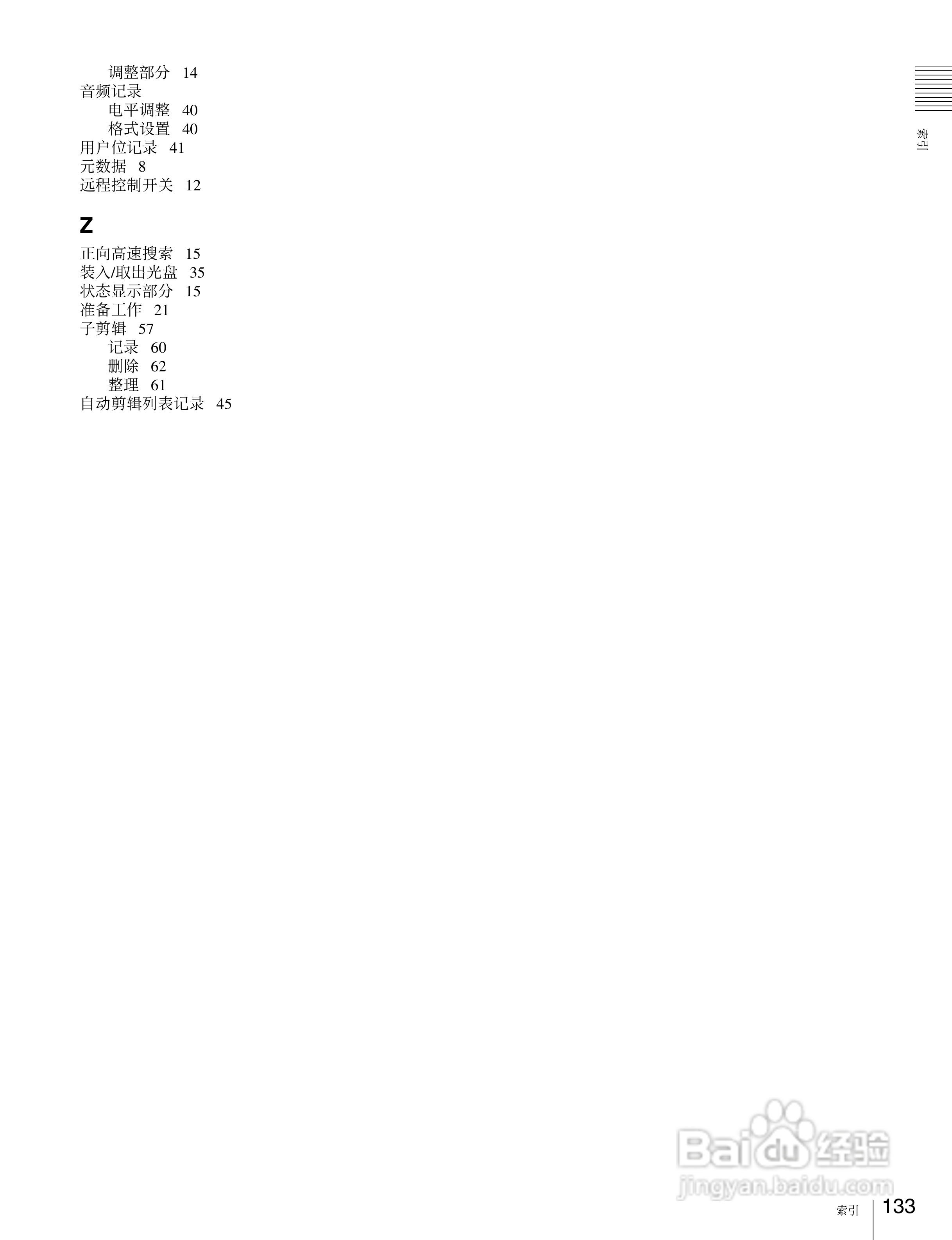 PDW-1500 专业光盘编辑录像机操作手册:[14]
