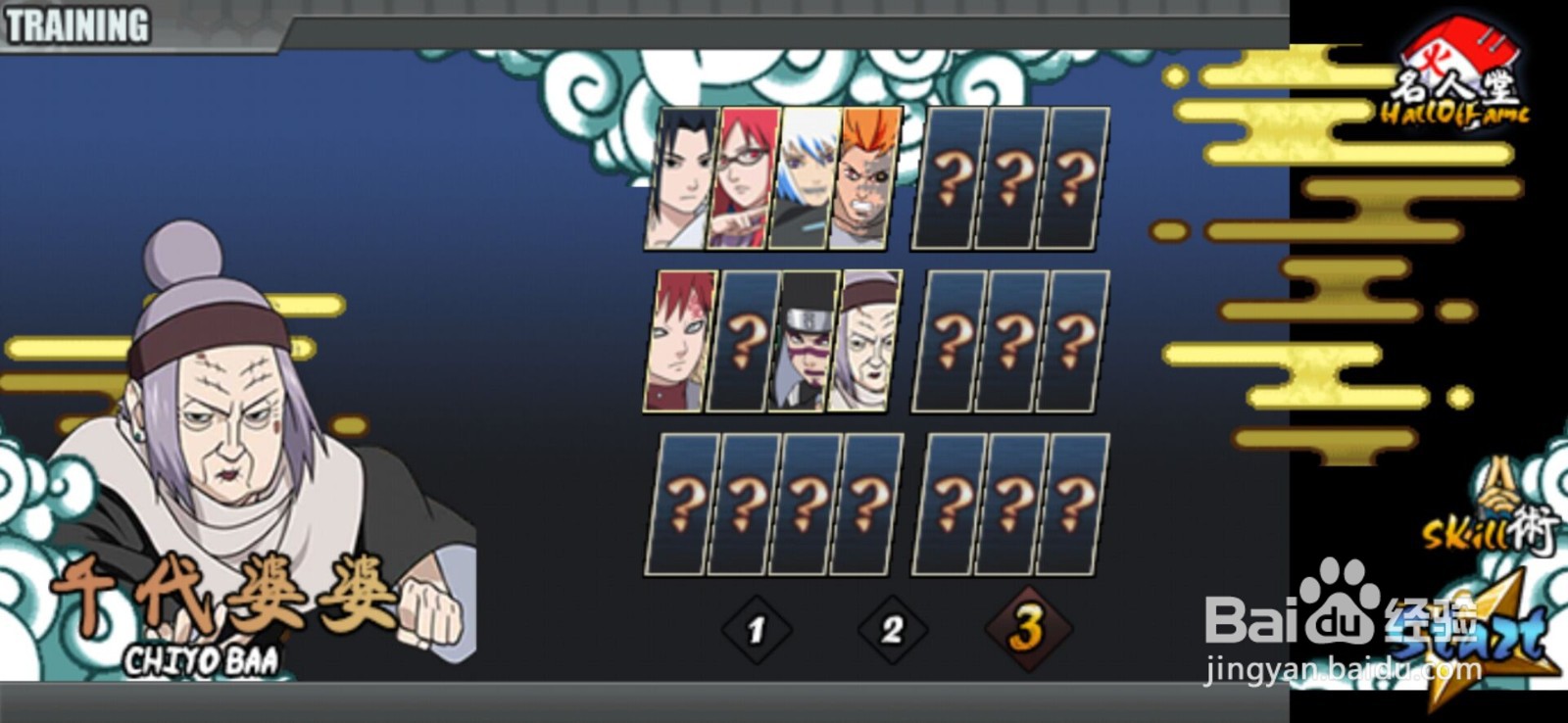 火影战记如何开启隐藏人物