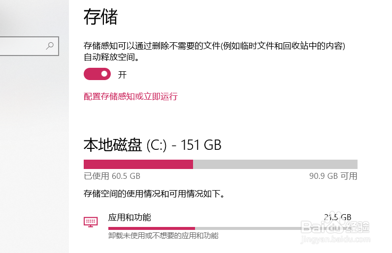 Windows10怎么打开存储感知功能删除文件