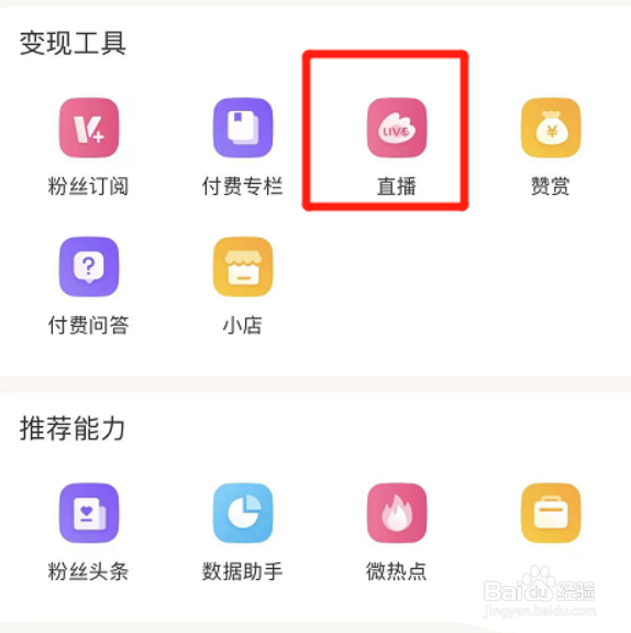 在哪查看微博个人直播收益