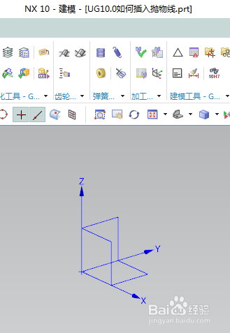 UG10.0如何插入抛物线