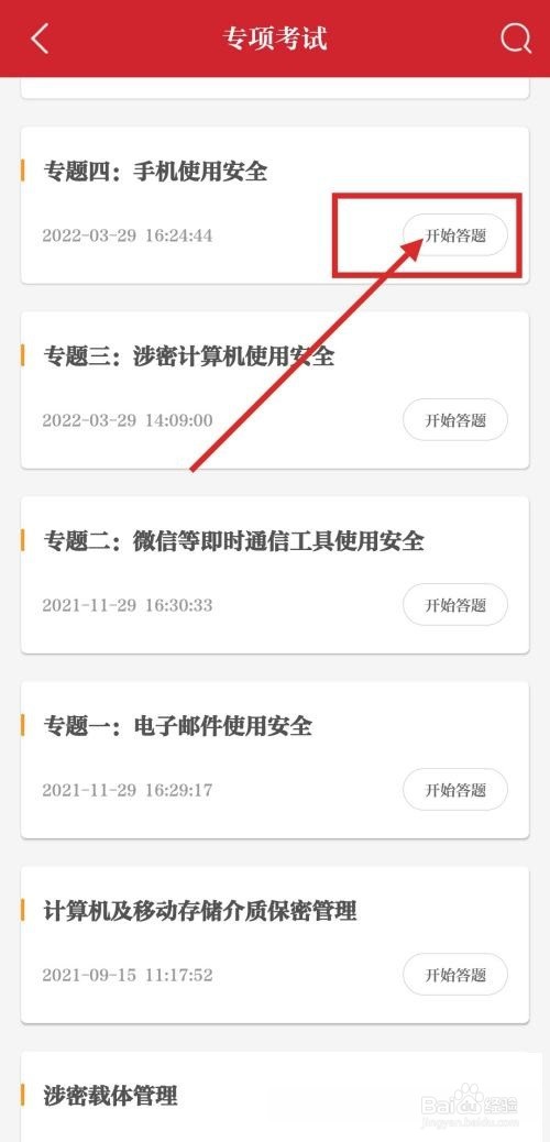 保密观怎么参加专项测试？