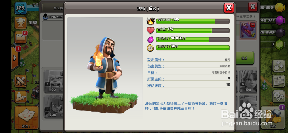 部落冲突那些兵种的伤害较高