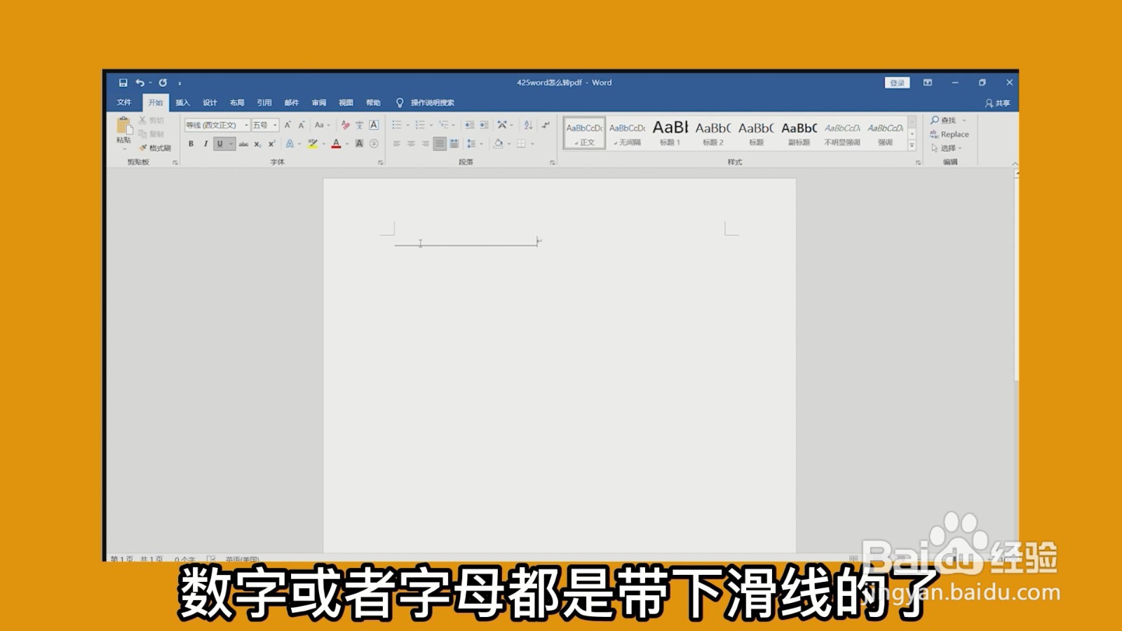 word怎么打填空题的横线