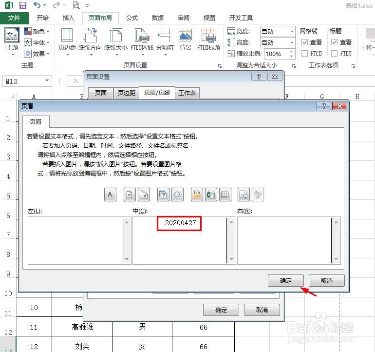 excel表格页眉怎么居中设置