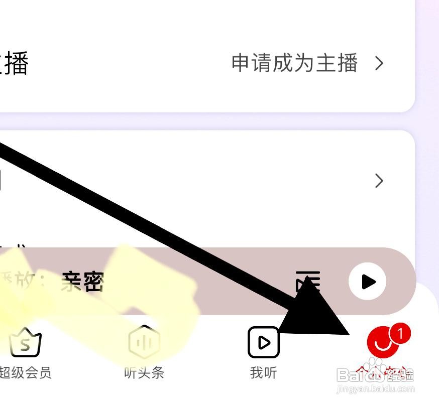 蜻蜓FM应用中的积分商城在哪里