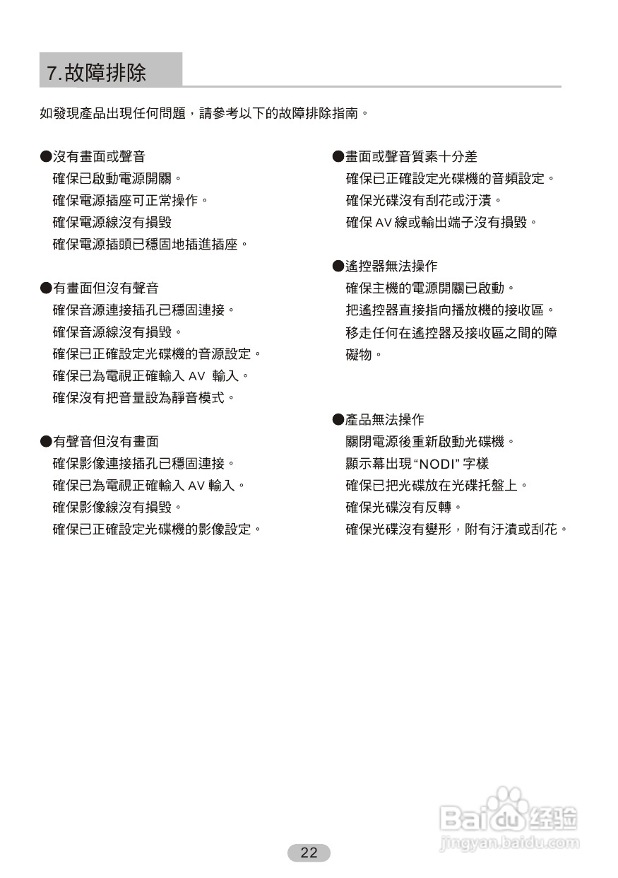 声宝DV-U220B型DVD播放机说明书:[2]