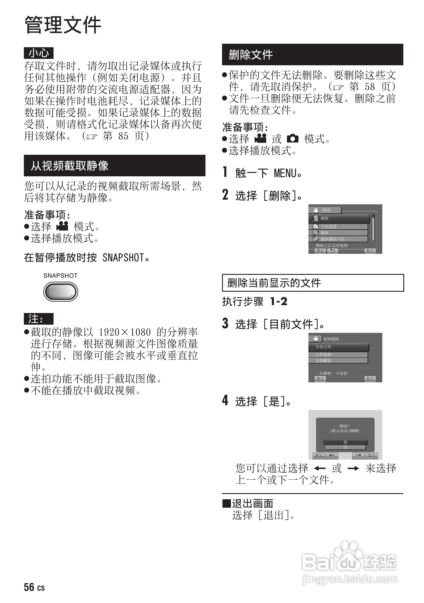胜利GZ-HM400数码摄像机使用说明书:[6]