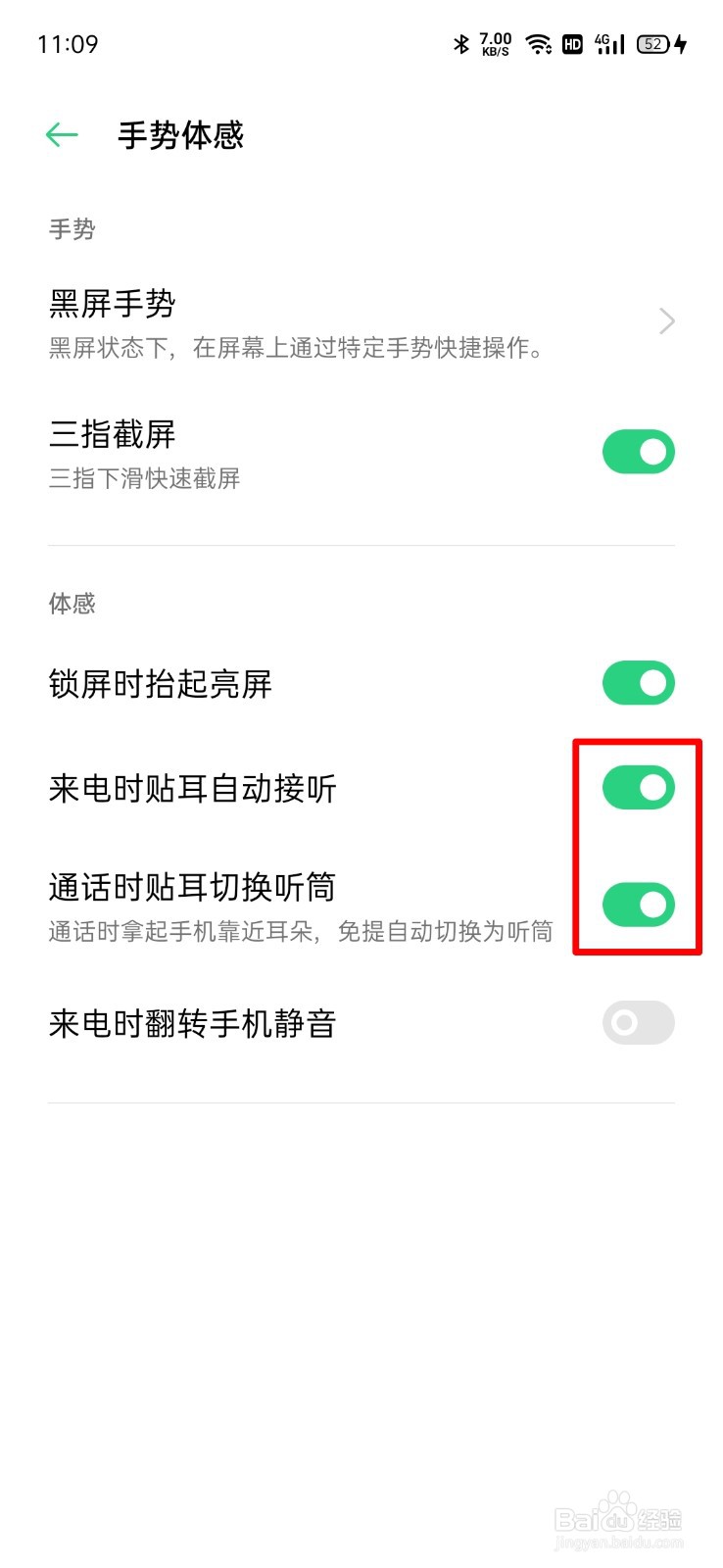 OPPO来电自动接听怎么关闭