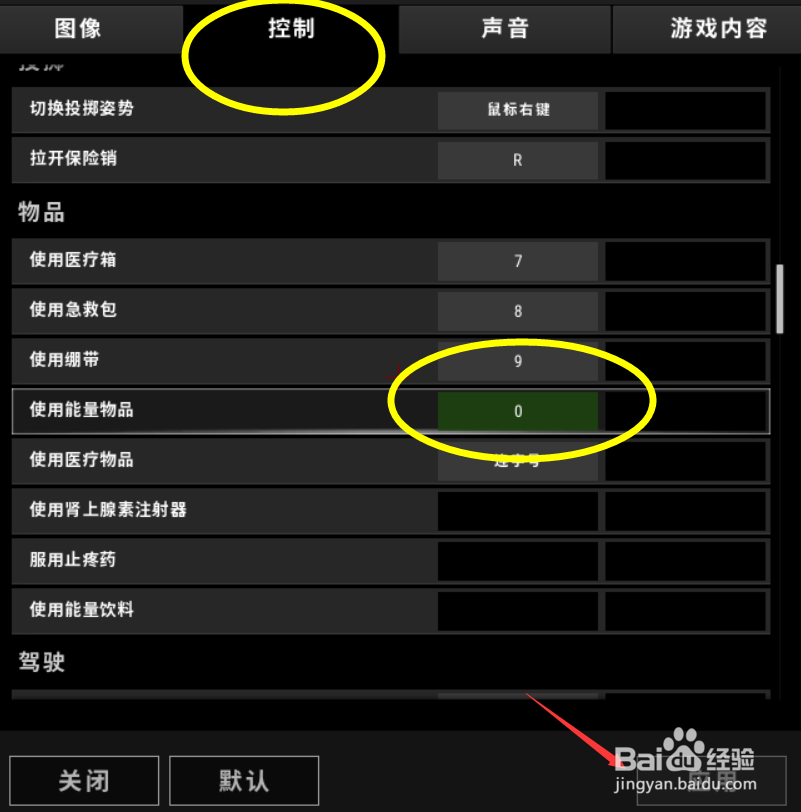 吃鸡怎么设置能量饮料的快捷按键