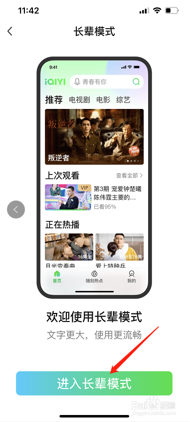 爱奇艺怎么开启长辈模式