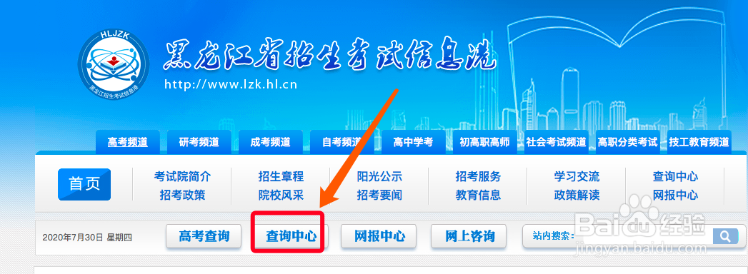 黑龙江省高考录取结果查询方法