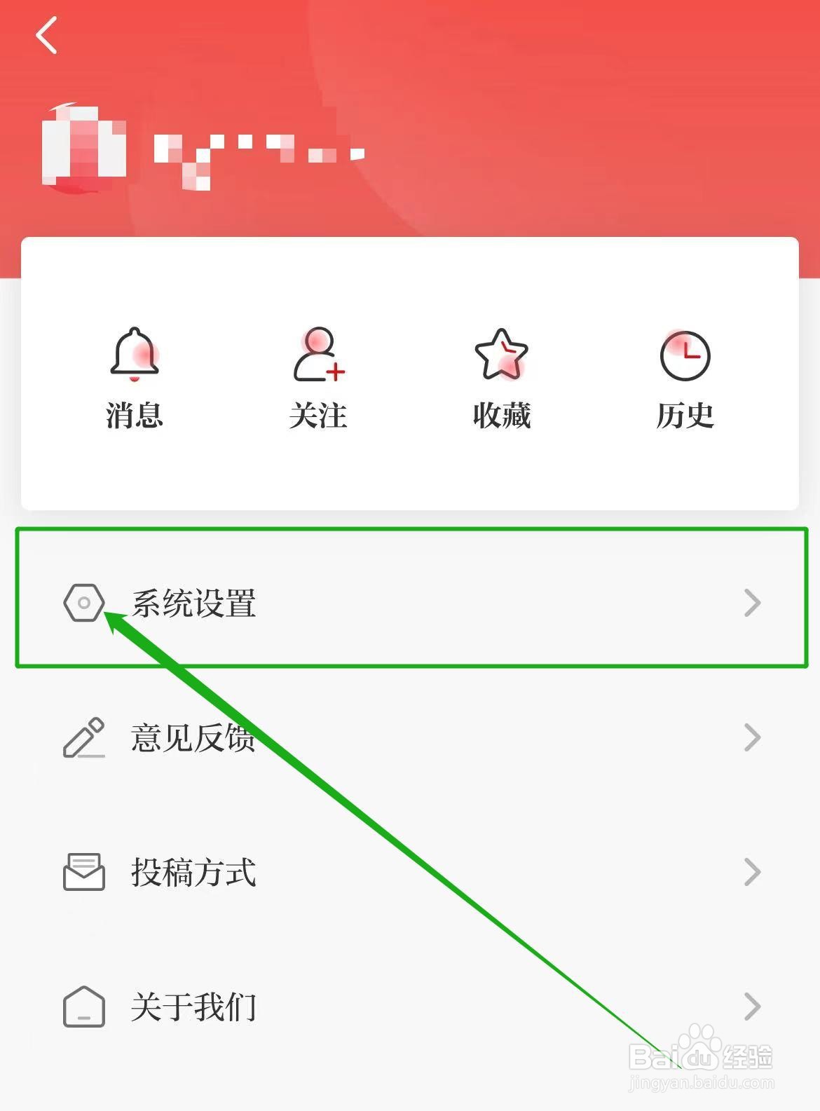 如何开启光明日报APP接收推送通知