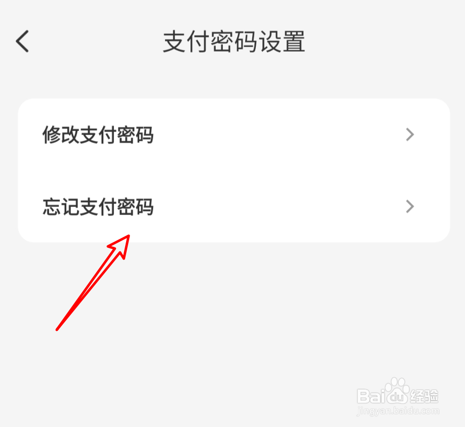 云闪付忘记支付密码怎么办