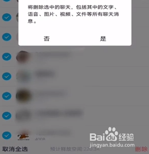 手机QQ如何清理聊天记录