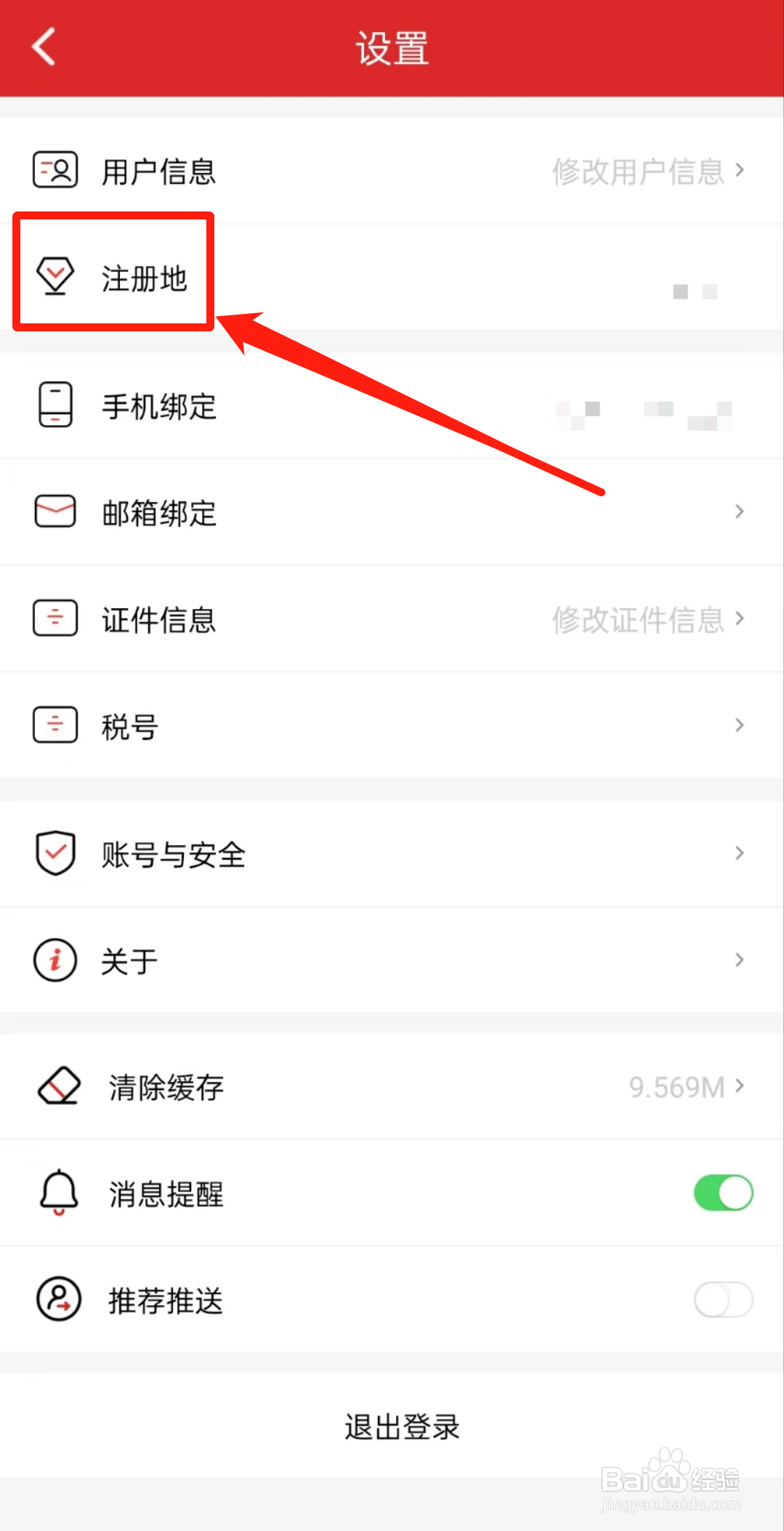 如何查看易捷加油APP里的注册地？