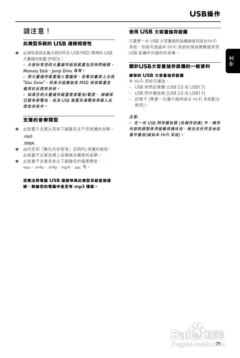 PHILIPS FWD876组合音响使用说明书:[2]