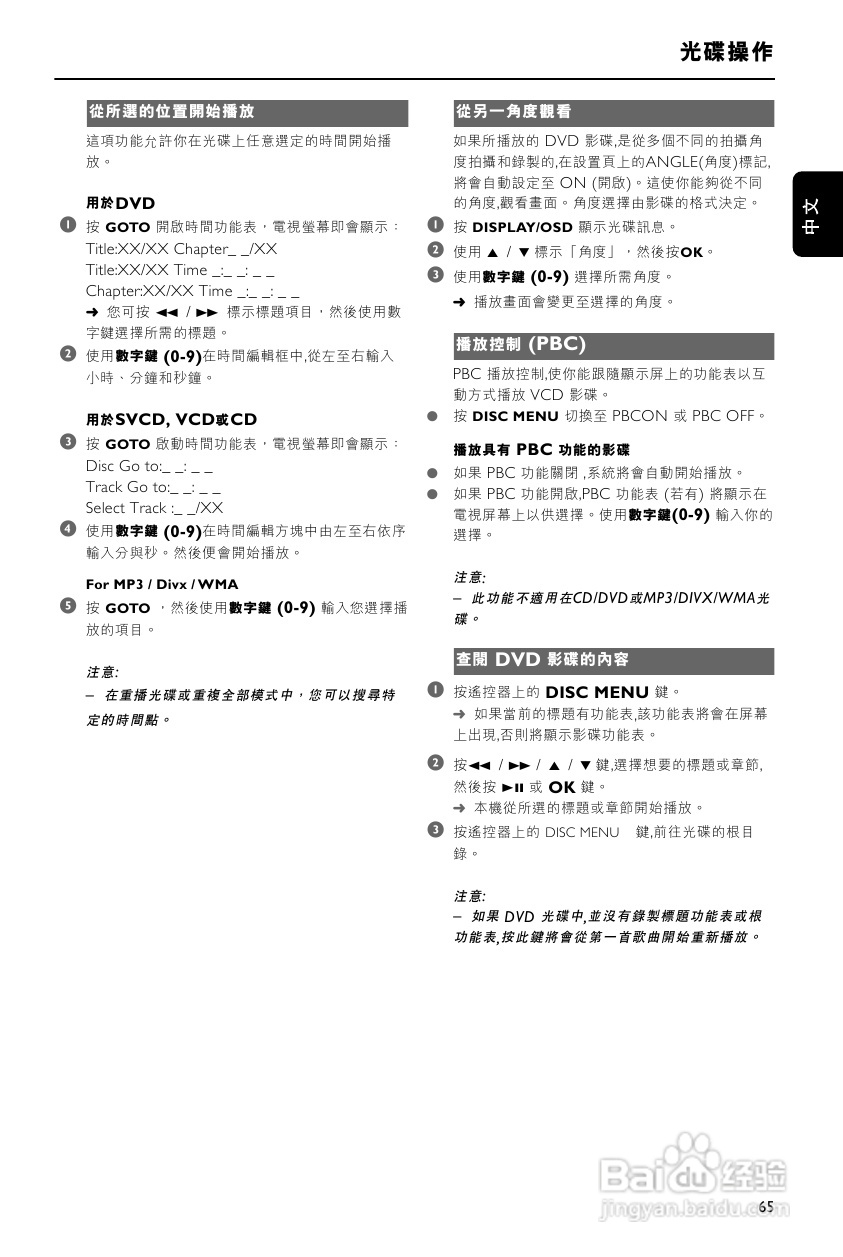 PHILIPS FWD876组合音响使用说明书:[2]