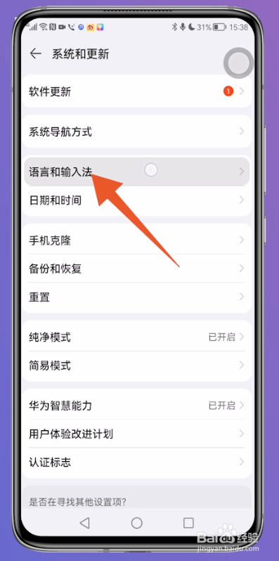 华为安全键盘怎么关闭
