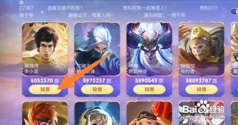 王者荣耀周年庆怎么返场投票