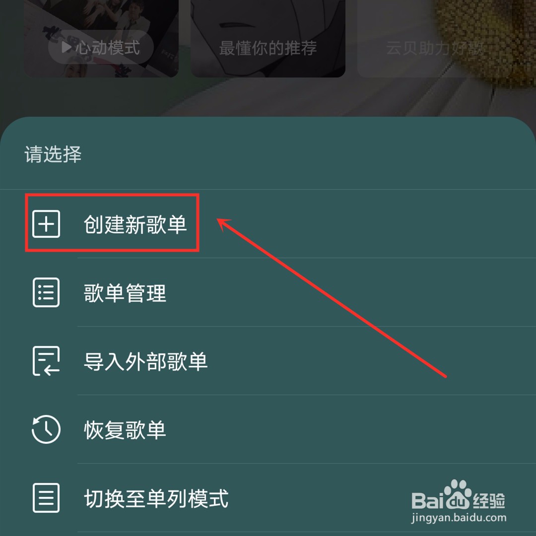 游戏/数码 手机 > 手机软件3 在"我的"页面下方部分找到"创建歌单