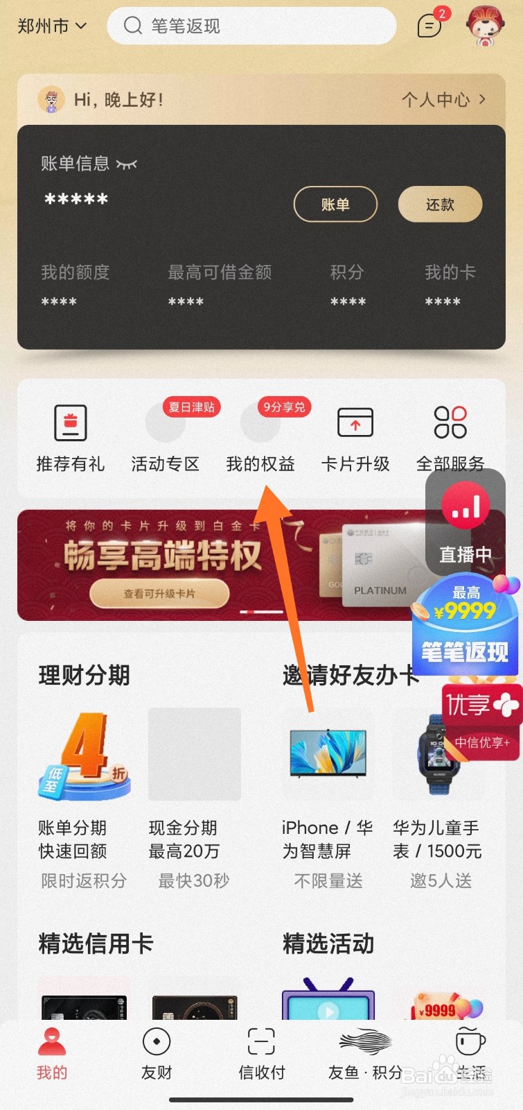 中信信用卡的9积分权益怎么获得
