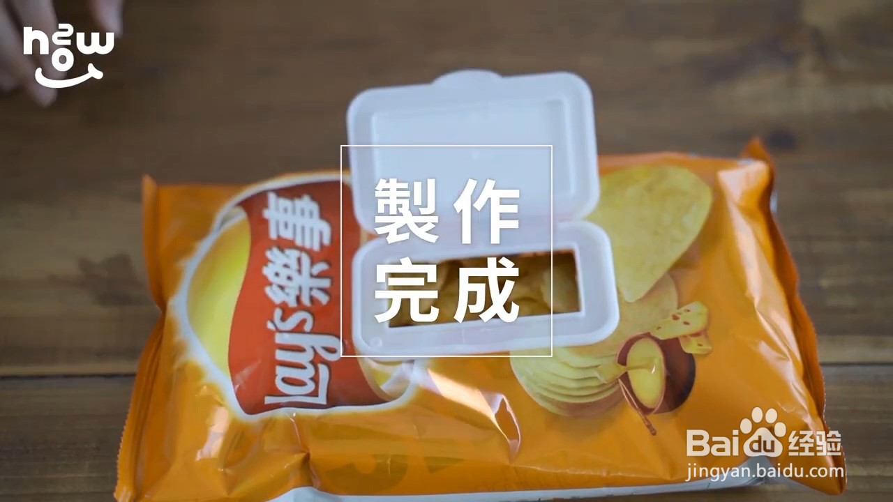 自己做零食密封袋,只需要一个湿纸巾封口就行了