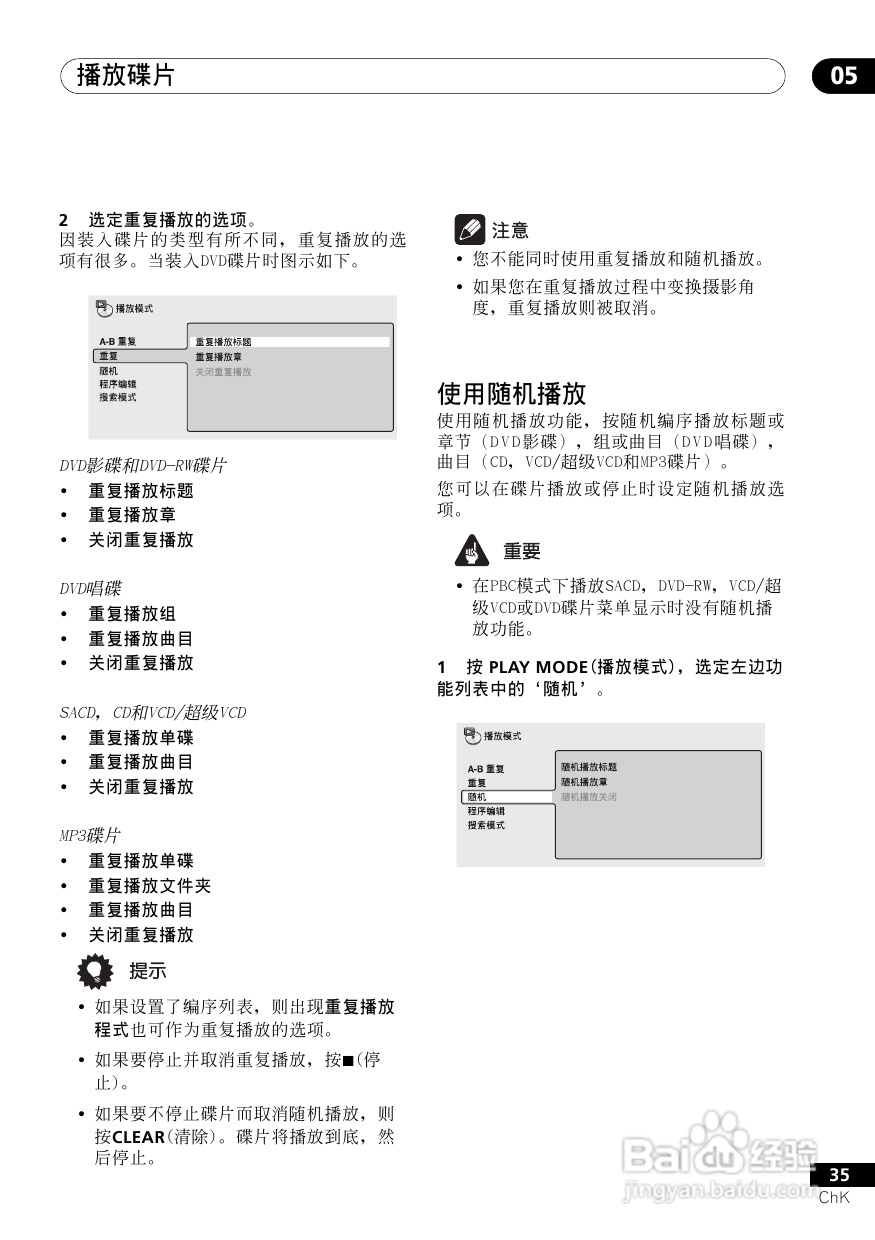 Pioneer DVD数码影碟机DV-6500A 使用说明书:[2]