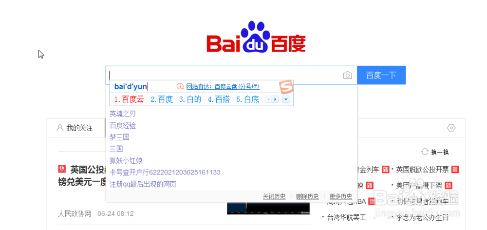 如何下载百度云