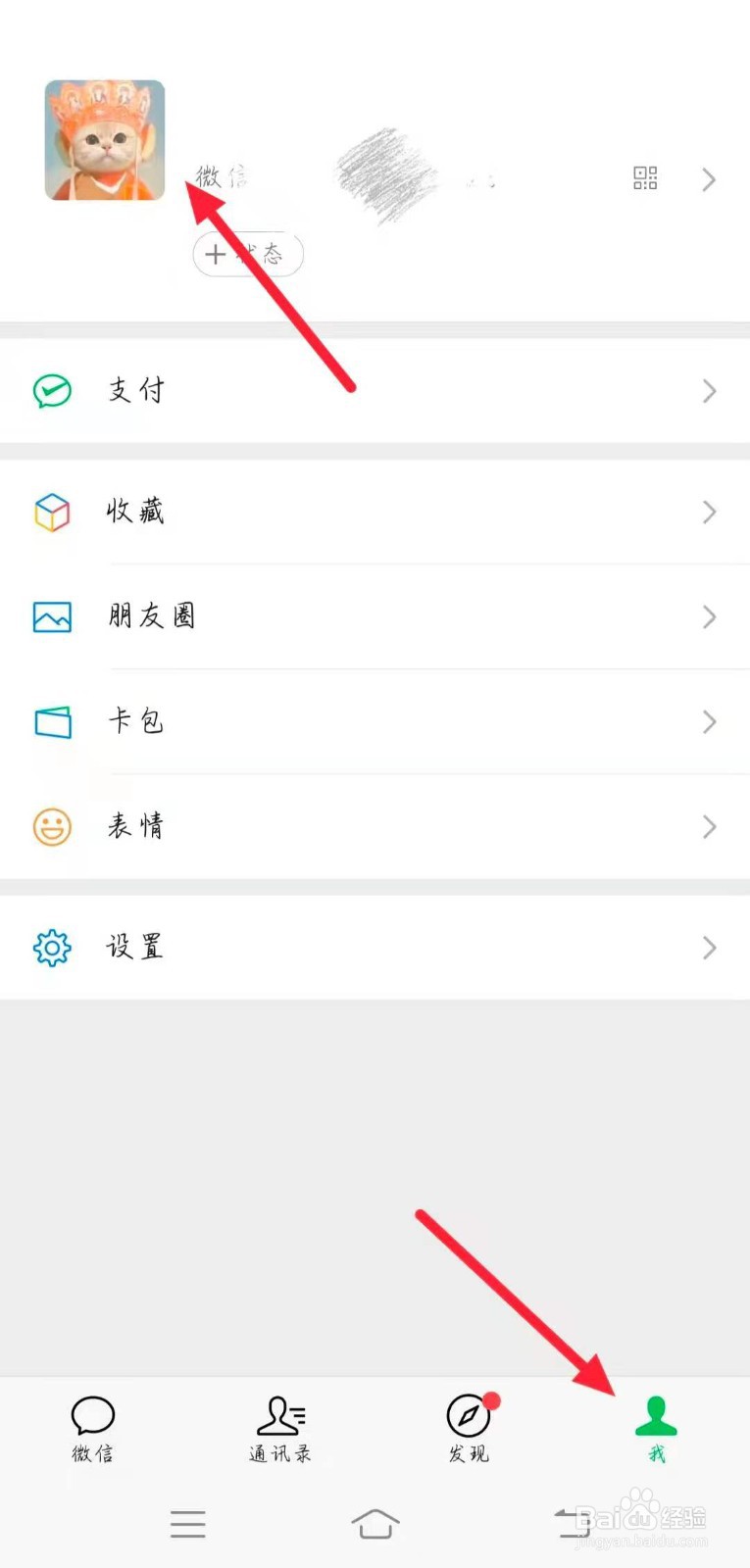 微信怎么改拍一拍